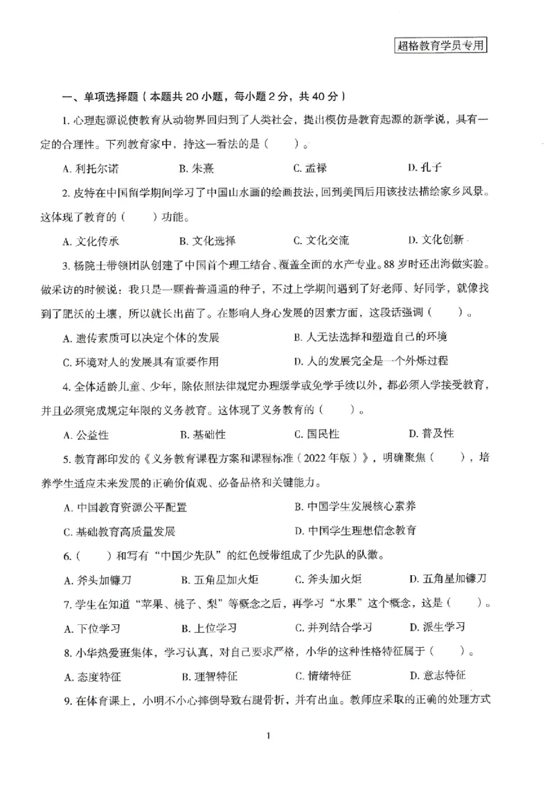 25上－小学教育知识-模拟卷3_4-教培资料-26年最新资料-同步更新_科一科二电子资料合集中小幼（笔记真题知识点汇总等）文件多，按需保存_各机构笔记合集（中小幼）推荐