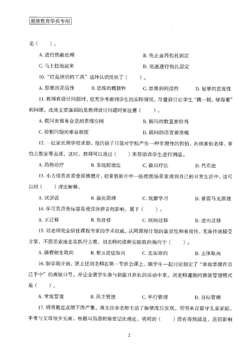 25上－小学教育知识-模拟卷3_4-教培资料-26年最新资料-同步更新_科一科二电子资料合集中小幼（笔记真题知识点汇总等）文件多，按需保存_各机构笔记合集（中小幼）推荐