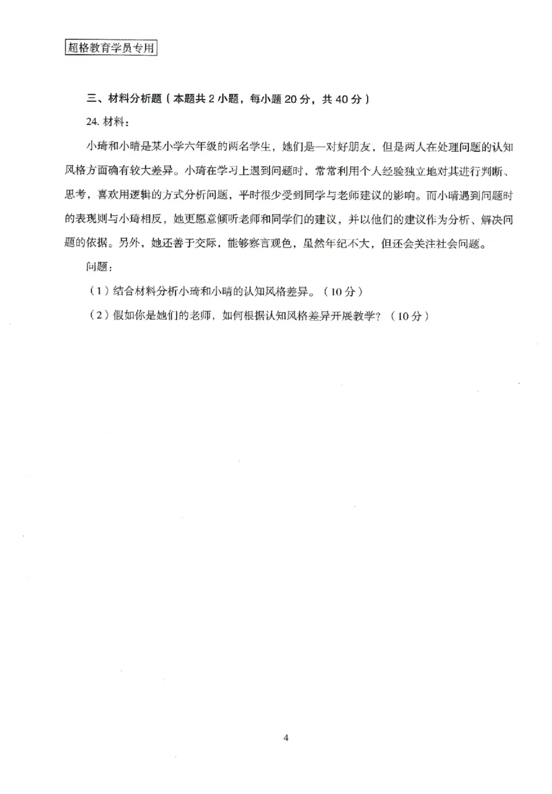 25上－小学教育知识-模拟卷3_4-教培资料-26年最新资料-同步更新_科一科二电子资料合集中小幼（笔记真题知识点汇总等）文件多，按需保存_各机构笔记合集（中小幼）推荐