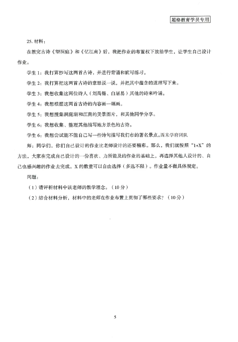 25上－小学教育知识-模拟卷3_4-教培资料-26年最新资料-同步更新_科一科二电子资料合集中小幼（笔记真题知识点汇总等）文件多，按需保存_各机构笔记合集（中小幼）推荐