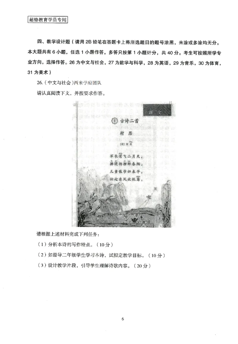 25上－小学教育知识-模拟卷3_4-教培资料-26年最新资料-同步更新_科一科二电子资料合集中小幼（笔记真题知识点汇总等）文件多，按需保存_各机构笔记合集（中小幼）推荐