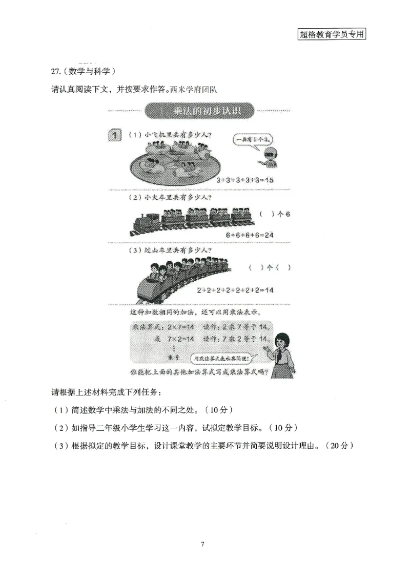25上－小学教育知识-模拟卷3_4-教培资料-26年最新资料-同步更新_科一科二电子资料合集中小幼（笔记真题知识点汇总等）文件多，按需保存_各机构笔记合集（中小幼）推荐
