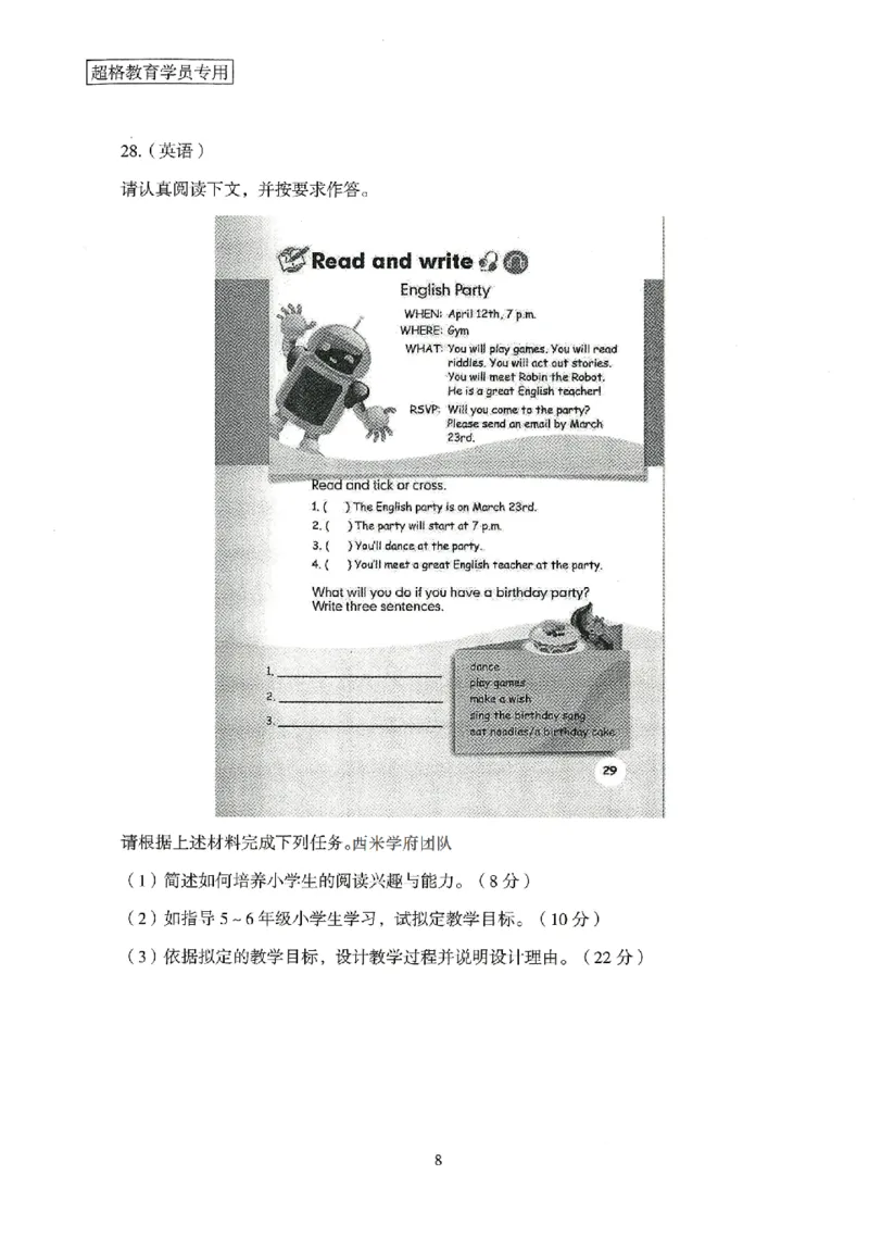 25上－小学教育知识-模拟卷3_4-教培资料-26年最新资料-同步更新_科一科二电子资料合集中小幼（笔记真题知识点汇总等）文件多，按需保存_各机构笔记合集（中小幼）推荐