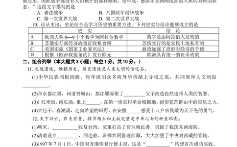 2017年安徽省历史中考试题及答案_中考真题_6.历史中考真题2015-2024年_地区卷_安徽历史08-21