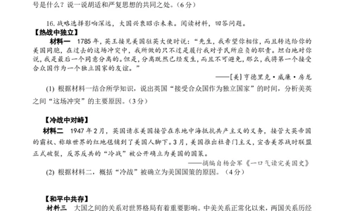 2017年安徽省历史中考试题及答案_中考真题_6.历史中考真题2015-2024年_地区卷_安徽历史08-21