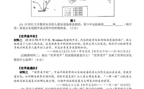 2017年安徽省历史中考试题及答案_中考真题_6.历史中考真题2015-2024年_地区卷_安徽历史08-21