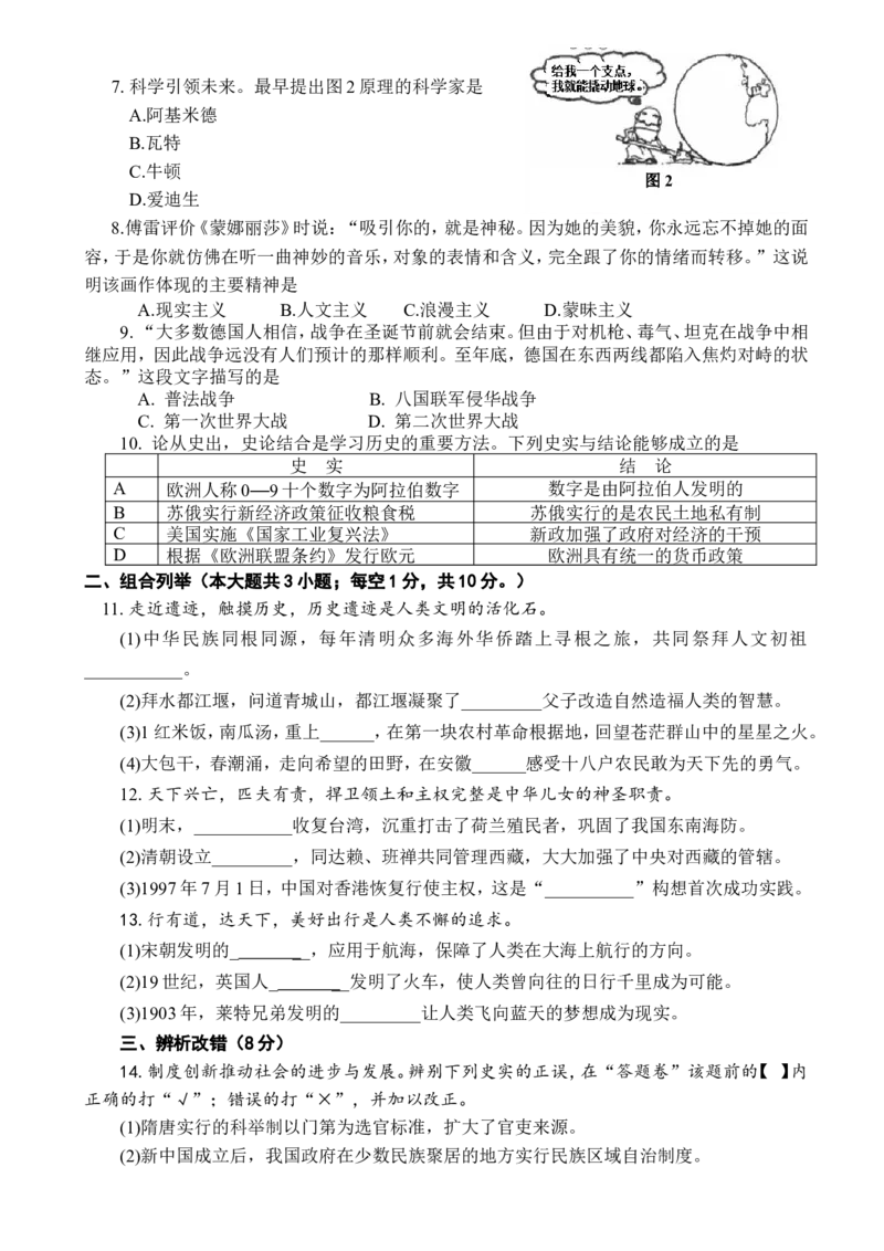 2017年安徽省历史中考试题及答案_中考真题_6.历史中考真题2015-2024年_地区卷_安徽历史08-21