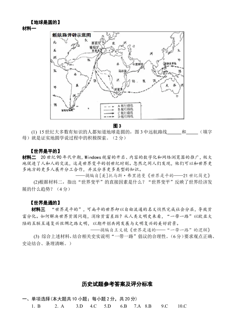 2017年安徽省历史中考试题及答案_中考真题_6.历史中考真题2015-2024年_地区卷_安徽历史08-21