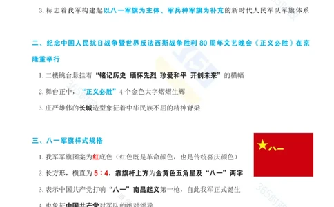 九三阅兵应知应会知识（二）考点速记_26吉林考备考资料包_03吉林时政-省情省况-工作报告更至12月_全国时政全国时政热点（持续更新）_重要会议2025重要时政+文章考点