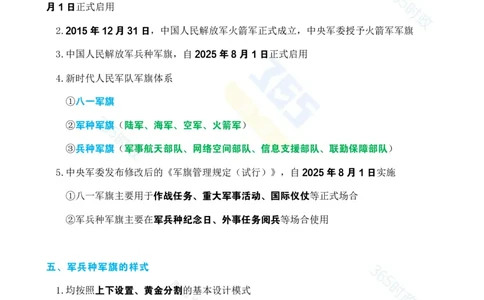 九三阅兵应知应会知识（二）考点速记_26吉林考备考资料包_03吉林时政-省情省况-工作报告更至12月_全国时政全国时政热点（持续更新）_重要会议2025重要时政+文章考点