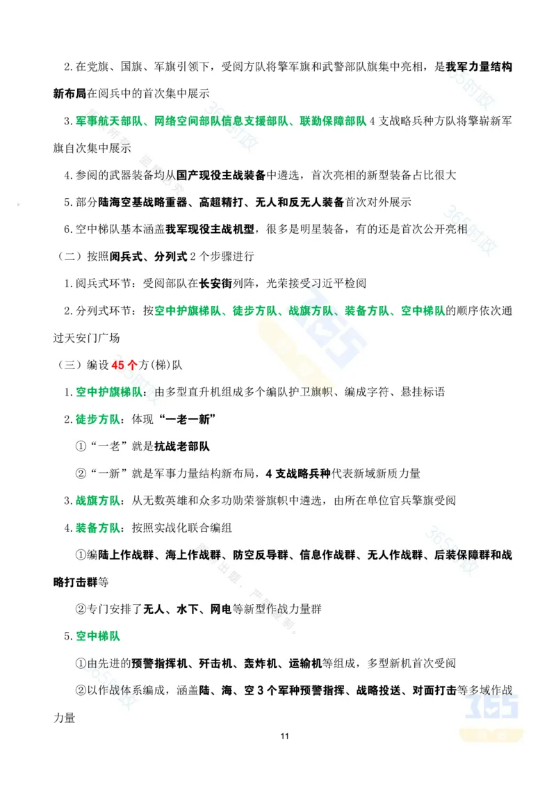 九三阅兵应知应会知识（二）考点速记_26吉林考备考资料包_03吉林时政-省情省况-工作报告更至12月_全国时政全国时政热点（持续更新）_重要会议2025重要时政+文章考点