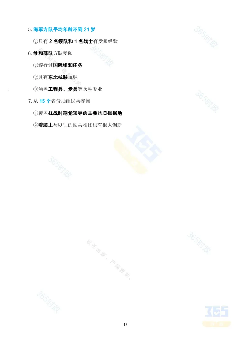 九三阅兵应知应会知识（二）考点速记_26吉林考备考资料包_03吉林时政-省情省况-工作报告更至12月_全国时政全国时政热点（持续更新）_重要会议2025重要时政+文章考点