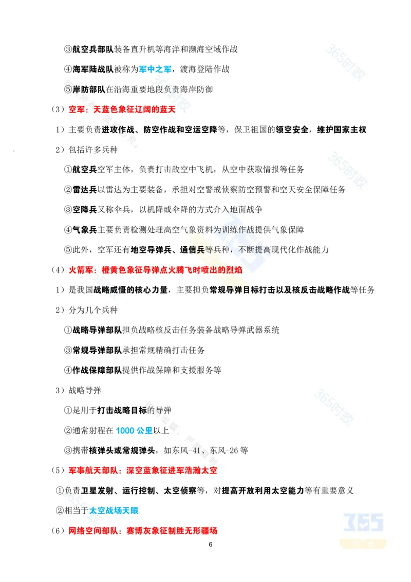 九三阅兵应知应会知识（二）考点速记_26吉林考备考资料包_03吉林时政-省情省况-工作报告更至12月_全国时政全国时政热点（持续更新）_重要会议2025重要时政+文章考点