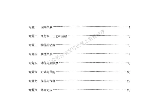 24类比推理必会对应关系-副本_2026考公资料_（10）粉笔_2025粉笔国考省考980（课＋笔记）_粉笔980（25多省）_32025FB山东省考980系统班_2025山东26本图书_知识梳理体系11本