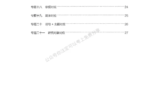 24类比推理必会对应关系-副本_2026考公资料_（10）粉笔_2025粉笔国考省考980（课＋笔记）_粉笔980（25多省）_32025FB山东省考980系统班_2025山东26本图书_知识梳理体系11本