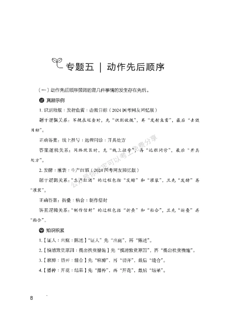 24类比推理必会对应关系-副本_2026考公资料_（10）粉笔_2025粉笔国考省考980（课＋笔记）_粉笔980（25多省）_32025FB山东省考980系统班_2025山东26本图书_知识梳理体系11本