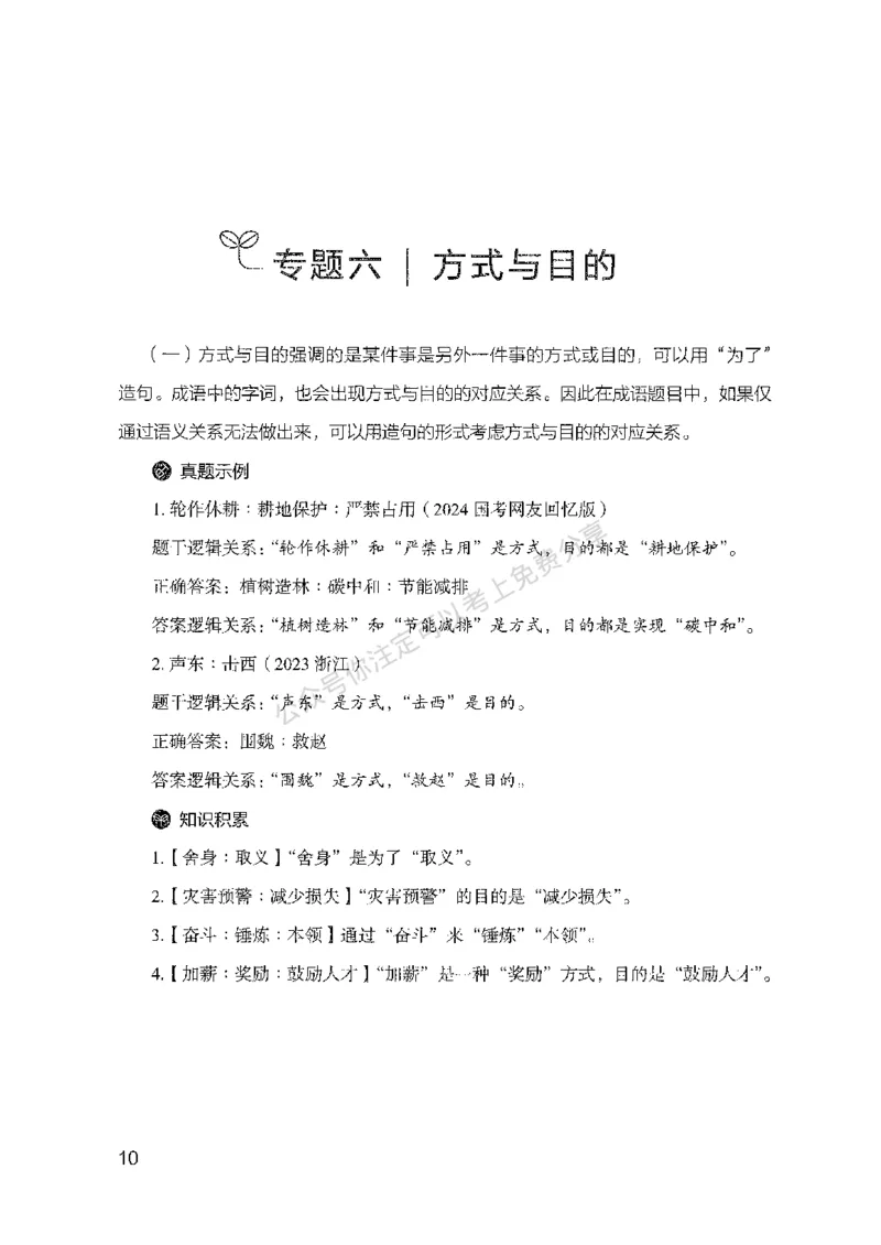 24类比推理必会对应关系-副本_2026考公资料_（10）粉笔_2025粉笔国考省考980（课＋笔记）_粉笔980（25多省）_32025FB山东省考980系统班_2025山东26本图书_知识梳理体系11本