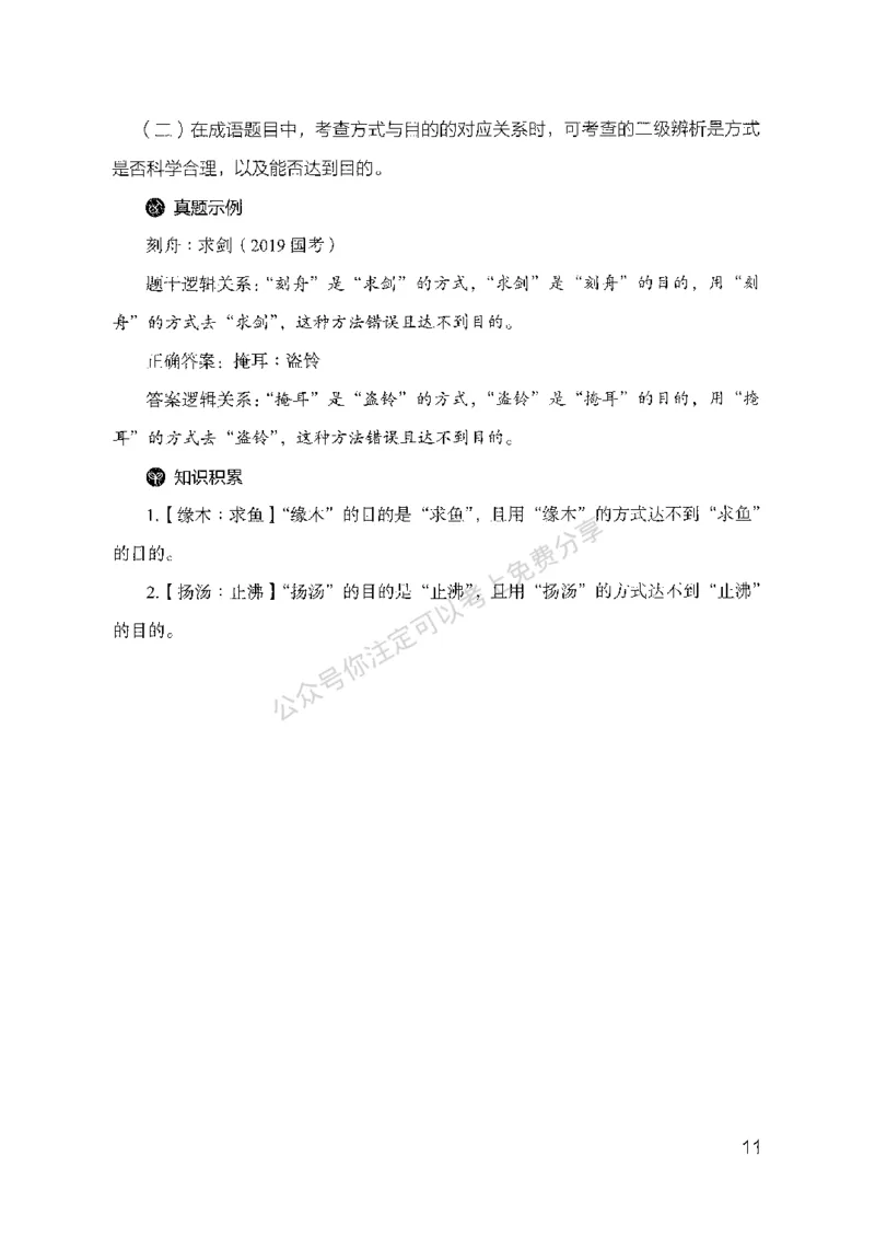 24类比推理必会对应关系-副本_2026考公资料_（10）粉笔_2025粉笔国考省考980（课＋笔记）_粉笔980（25多省）_32025FB山东省考980系统班_2025山东26本图书_知识梳理体系11本