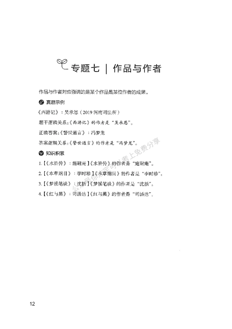24类比推理必会对应关系-副本_2026考公资料_（10）粉笔_2025粉笔国考省考980（课＋笔记）_粉笔980（25多省）_32025FB山东省考980系统班_2025山东26本图书_知识梳理体系11本
