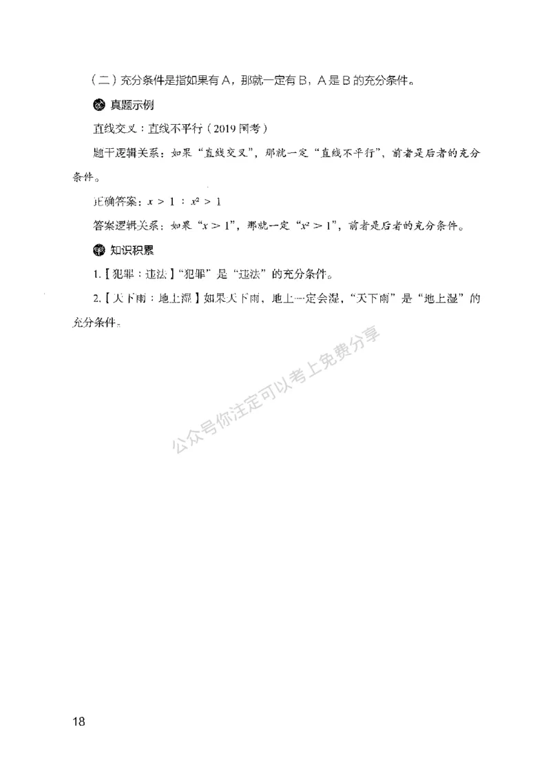 24类比推理必会对应关系-副本_2026考公资料_（10）粉笔_2025粉笔国考省考980（课＋笔记）_粉笔980（25多省）_32025FB山东省考980系统班_2025山东26本图书_知识梳理体系11本