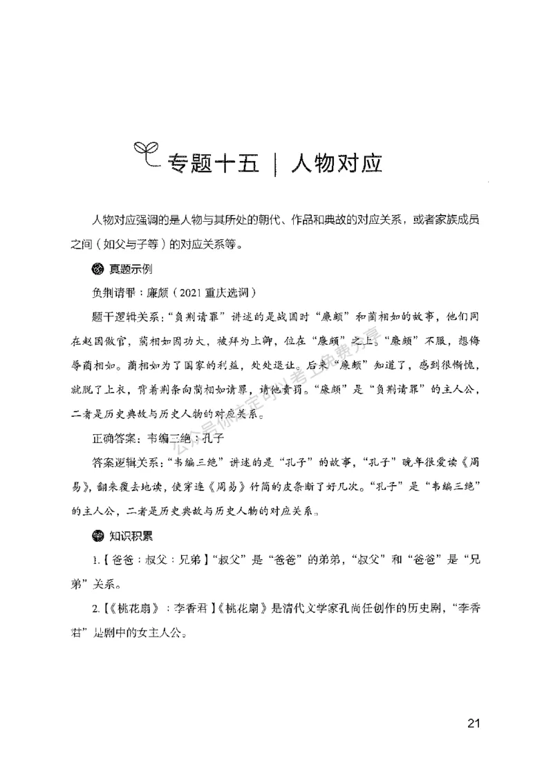 24类比推理必会对应关系-副本_2026考公资料_（10）粉笔_2025粉笔国考省考980（课＋笔记）_粉笔980（25多省）_32025FB山东省考980系统班_2025山东26本图书_知识梳理体系11本