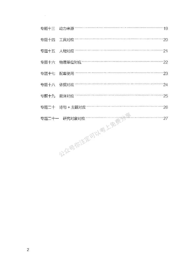 24类比推理必会对应关系-副本_2026考公资料_（10）粉笔_2025粉笔国考省考980（课＋笔记）_粉笔980（25多省）_32025FB山东省考980系统班_2025山东26本图书_知识梳理体系11本