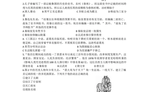 2016年临沂市中考历史试题与答案_中考真题_6.历史中考真题2015-2024年_地区卷_山东省_临沂历史08-21