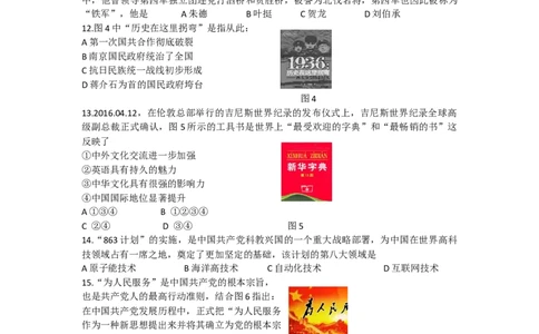 2016年临沂市中考历史试题与答案_中考真题_6.历史中考真题2015-2024年_地区卷_山东省_临沂历史08-21
