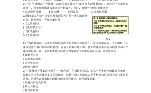2016年临沂市中考历史试题与答案_中考真题_6.历史中考真题2015-2024年_地区卷_山东省_临沂历史08-21