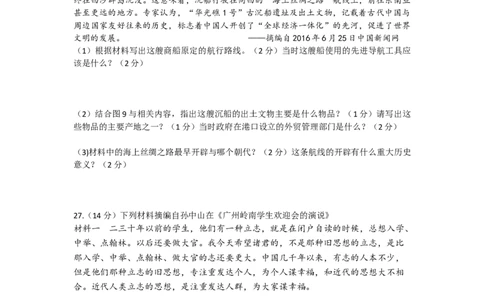 2016年临沂市中考历史试题与答案_中考真题_6.历史中考真题2015-2024年_地区卷_山东省_临沂历史08-21