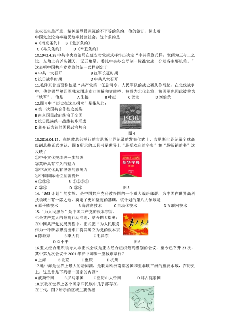 2016年临沂市中考历史试题与答案_中考真题_6.历史中考真题2015-2024年_地区卷_山东省_临沂历史08-21