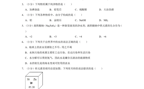 2015年湖北省黄石市中考化学试卷（含解析版）_中考真题_5.化学中考真题2015-2024年_地区卷_湖北省_湖北黄石化学12-22