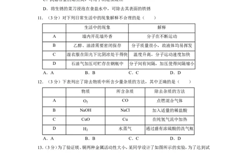 2015年湖北省黄石市中考化学试卷（含解析版）_中考真题_5.化学中考真题2015-2024年_地区卷_湖北省_湖北黄石化学12-22