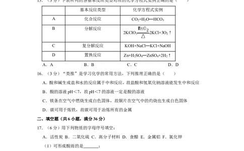2015年湖北省黄石市中考化学试卷（含解析版）_中考真题_5.化学中考真题2015-2024年_地区卷_湖北省_湖北黄石化学12-22