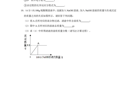 2015年湖北省黄石市中考化学试卷（含解析版）_中考真题_5.化学中考真题2015-2024年_地区卷_湖北省_湖北黄石化学12-22