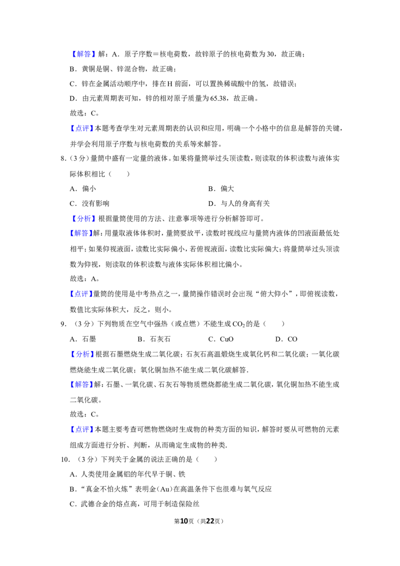 2015年湖北省黄石市中考化学试卷（含解析版）_中考真题_5.化学中考真题2015-2024年_地区卷_湖北省_湖北黄石化学12-22