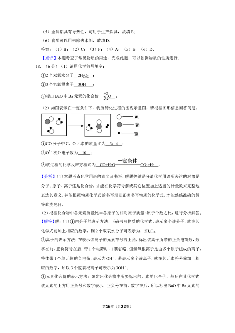 2015年湖北省黄石市中考化学试卷（含解析版）_中考真题_5.化学中考真题2015-2024年_地区卷_湖北省_湖北黄石化学12-22