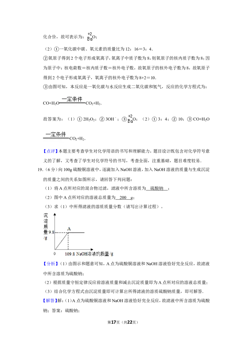 2015年湖北省黄石市中考化学试卷（含解析版）_中考真题_5.化学中考真题2015-2024年_地区卷_湖北省_湖北黄石化学12-22