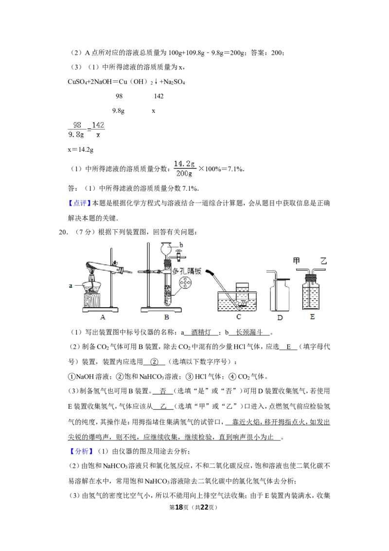 2015年湖北省黄石市中考化学试卷（含解析版）_中考真题_5.化学中考真题2015-2024年_地区卷_湖北省_湖北黄石化学12-22