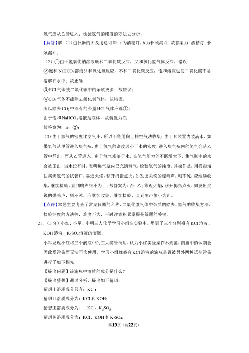 2015年湖北省黄石市中考化学试卷（含解析版）_中考真题_5.化学中考真题2015-2024年_地区卷_湖北省_湖北黄石化学12-22
