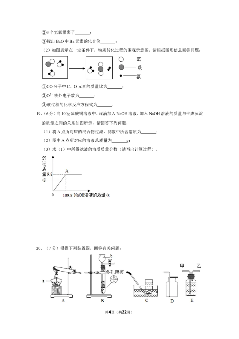 2015年湖北省黄石市中考化学试卷（含解析版）_中考真题_5.化学中考真题2015-2024年_地区卷_湖北省_湖北黄石化学12-22