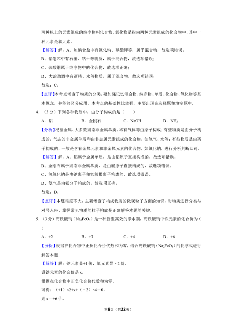 2015年湖北省黄石市中考化学试卷（含解析版）_中考真题_5.化学中考真题2015-2024年_地区卷_湖北省_湖北黄石化学12-22