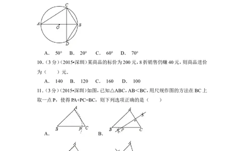2015年广东省深圳市中考数学试卷（含解析版）_中考真题_2.数学中考真题2015-2024年_2015年全国中考数学180份