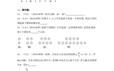 2015年广东省深圳市中考数学试卷（含解析版）_中考真题_2.数学中考真题2015-2024年_2015年全国中考数学180份