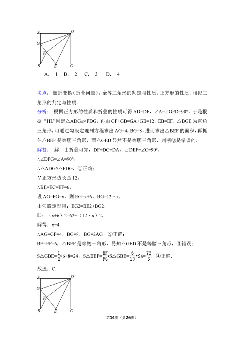 2015年广东省深圳市中考数学试卷（含解析版）_中考真题_2.数学中考真题2015-2024年_2015年全国中考数学180份