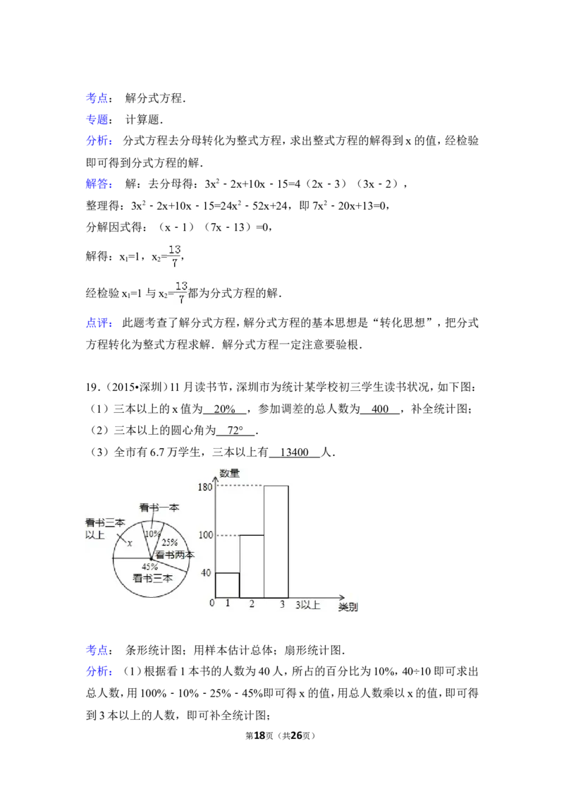 2015年广东省深圳市中考数学试卷（含解析版）_中考真题_2.数学中考真题2015-2024年_2015年全国中考数学180份