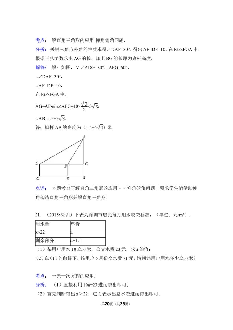 2015年广东省深圳市中考数学试卷（含解析版）_中考真题_2.数学中考真题2015-2024年_2015年全国中考数学180份