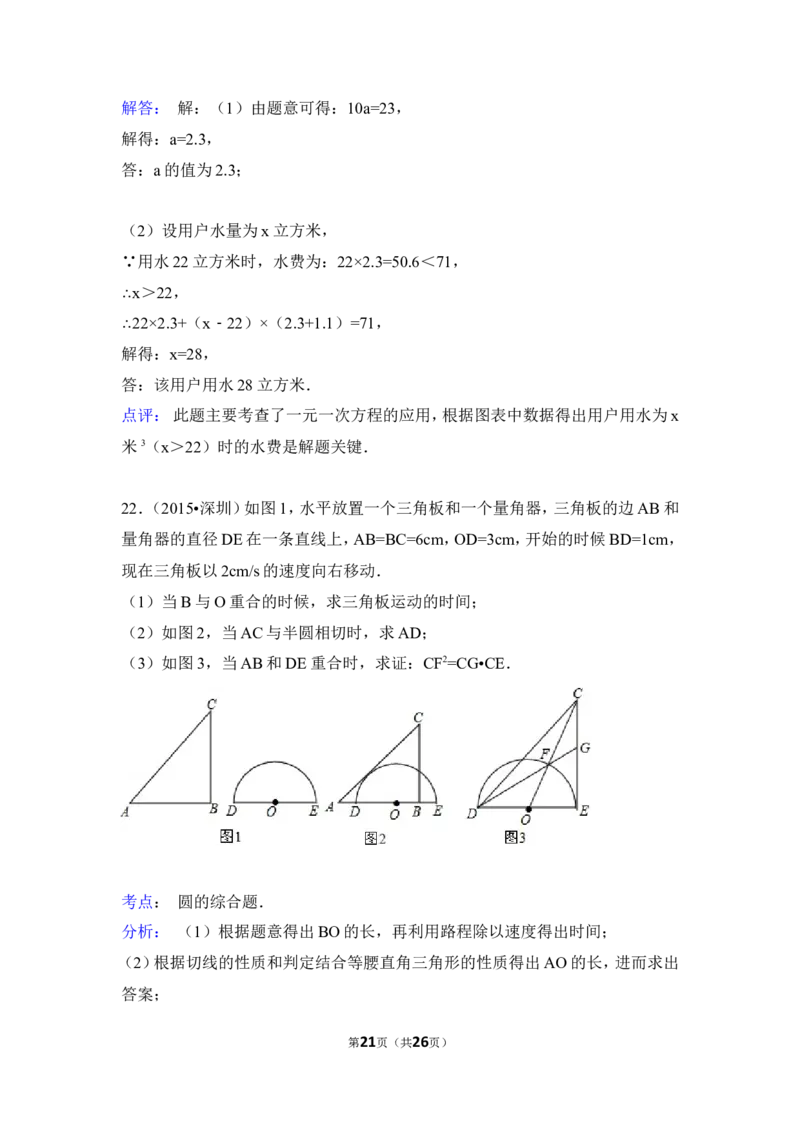 2015年广东省深圳市中考数学试卷（含解析版）_中考真题_2.数学中考真题2015-2024年_2015年全国中考数学180份