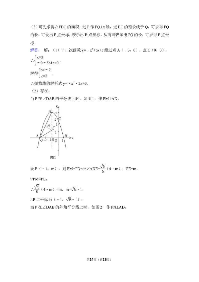 2015年广东省深圳市中考数学试卷（含解析版）_中考真题_2.数学中考真题2015-2024年_2015年全国中考数学180份