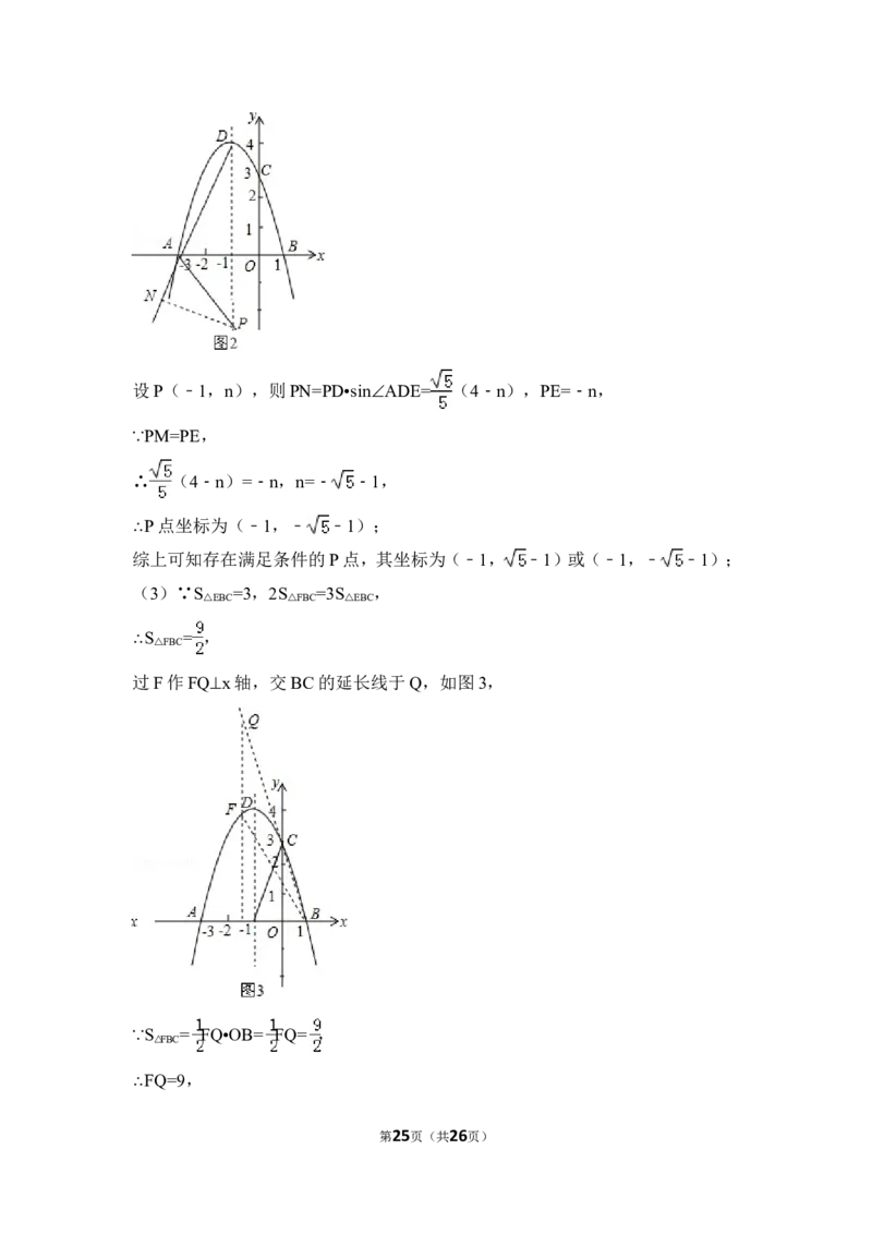 2015年广东省深圳市中考数学试卷（含解析版）_中考真题_2.数学中考真题2015-2024年_2015年全国中考数学180份